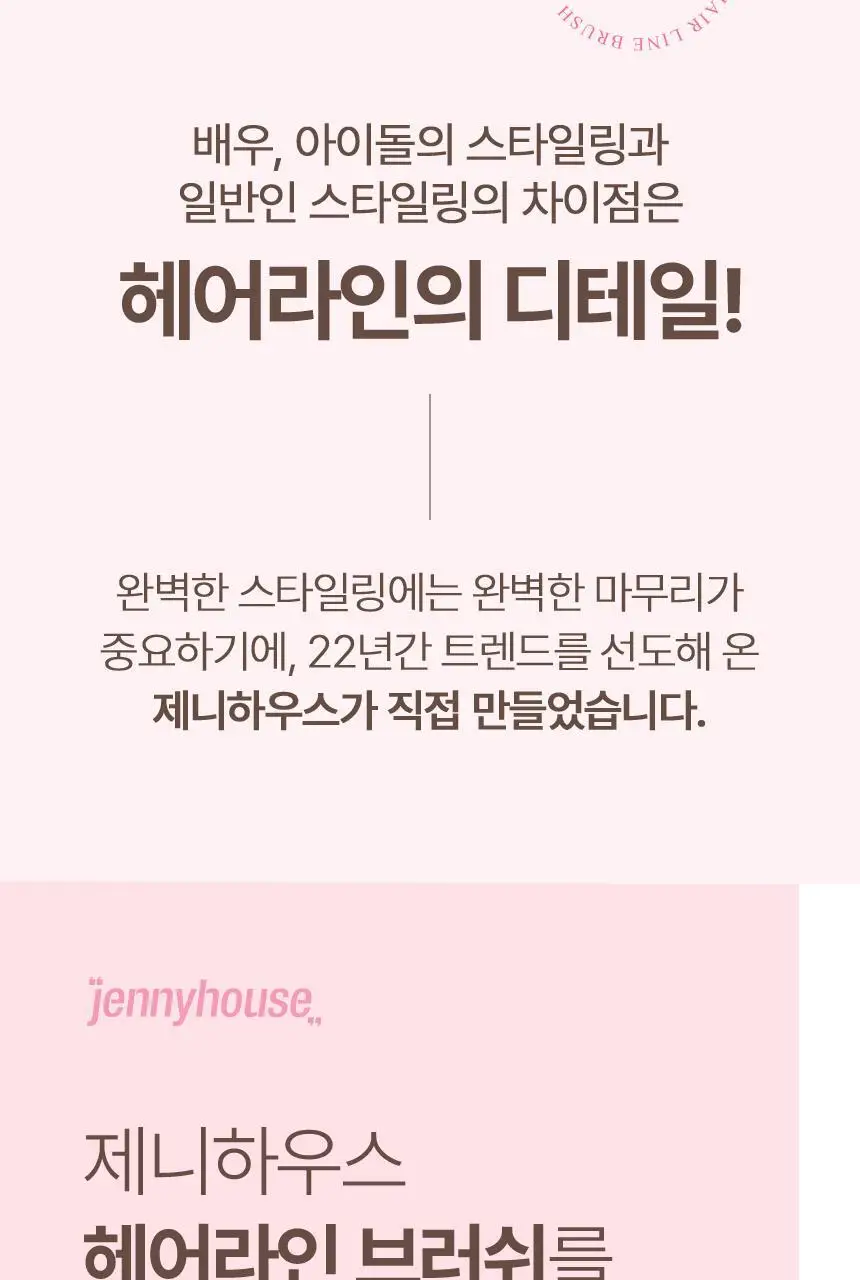 [더블기획] 제니하우스 헤어라인 커버 브러쉬 기획 2 Colors 상세페이지 6